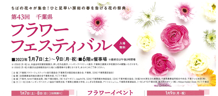 【イベント情報】第43回千葉県フラワーフェスティバルにてワークショップ